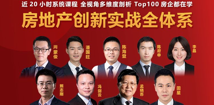 房地產(chǎn)創(chuàng)新實戰(zhàn)全體系：全方位、重實操、可落地的存量時代地產(chǎn)行業(yè)增長新策略
