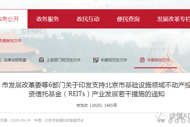 重磅！北京市發(fā)布支持REITs產(chǎn)業(yè)發(fā)展12條舉措！REITs人才最高獎勵100萬！