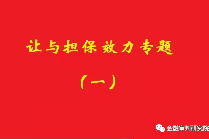 讓與擔保債務(wù)到期后，確認借款抵頂交易價款的合同有效！