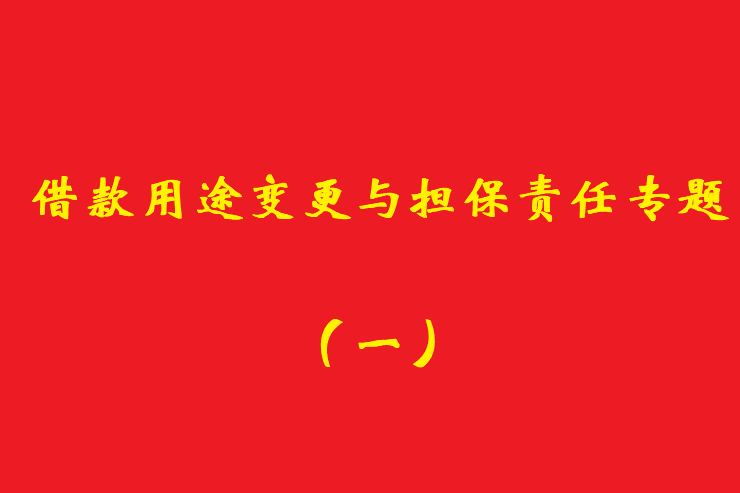 最高院：債權(quán)人應(yīng)當知道借款人欺詐保證人提供保證的，保證人免責(zé)！