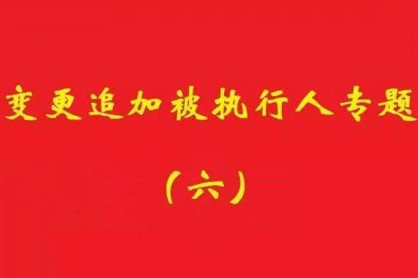 最高院：僅夫妻為股東設(shè)立公司，財產(chǎn)獨立舉證責(zé)任同一人公司規(guī)定！