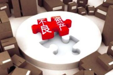 今年最大不良資產(chǎn)包21.33億元溢價(jià)成交！