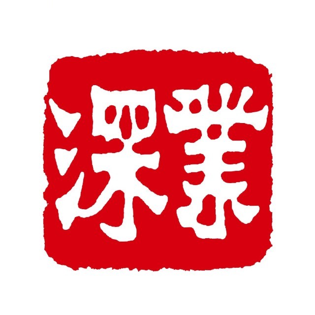 深業(yè)集團
