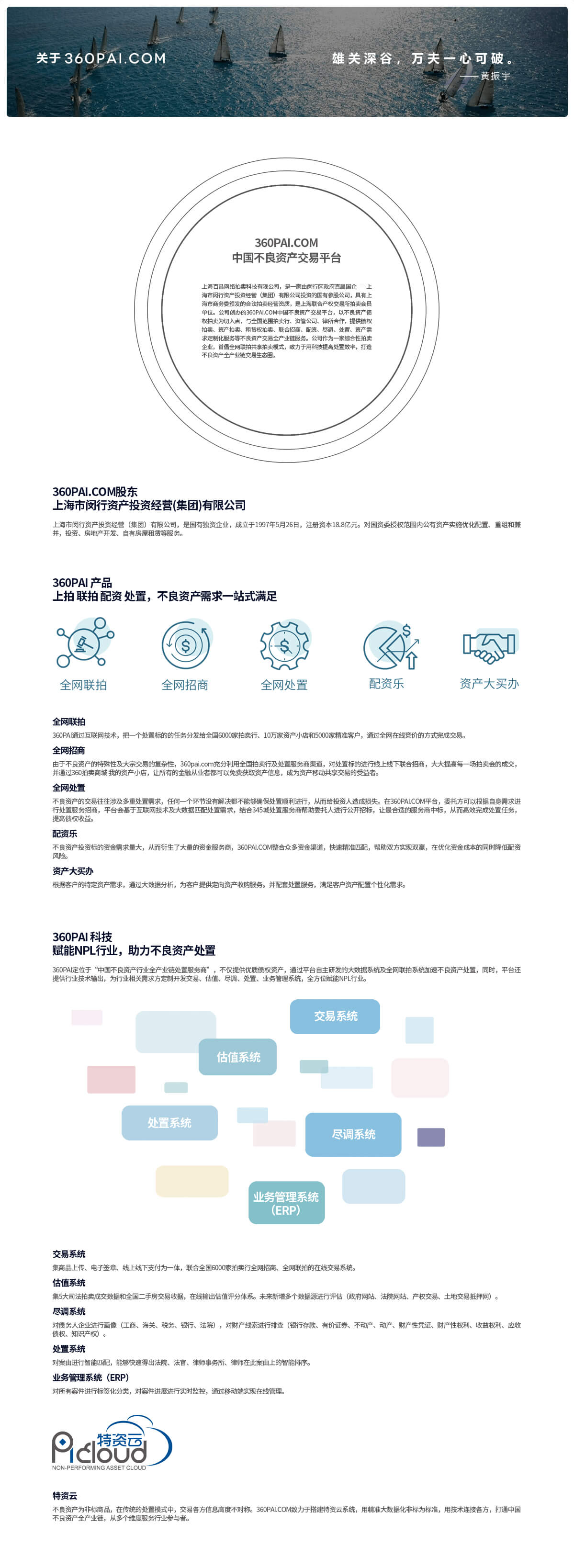 360PAI簡介.jpg